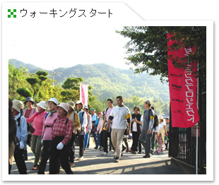 �E�H�[�L���O�X�^�[�g